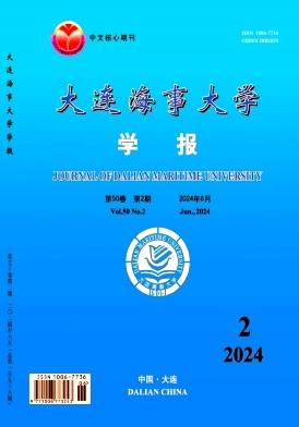 大连海事大学学报封面